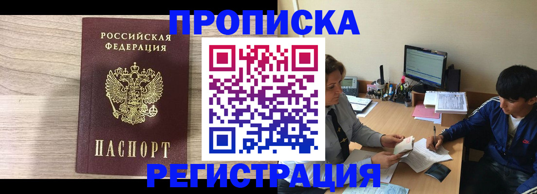 прописка для военкомата в Наволоках